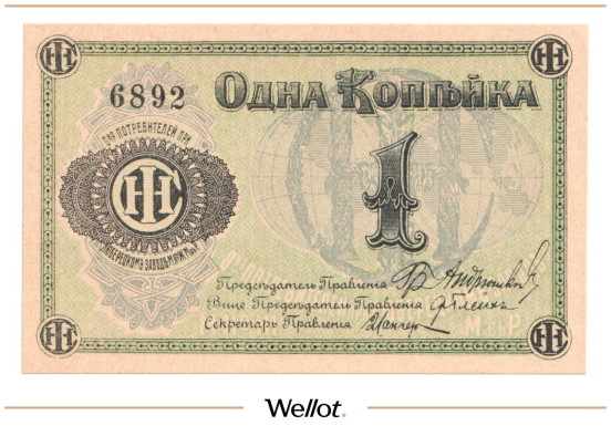 Изображение лота 1 Копейка ND (1920e) Россия Центр Люберцы Общество Потребителей при Заводе Международной Ко Жатвенных Машин UNC-