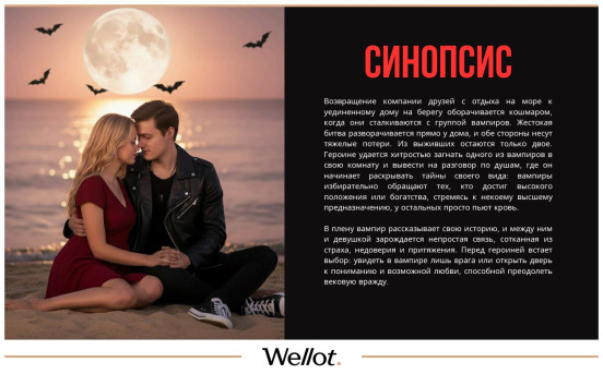 Изображение лота Роль в Фильме «Тайная Власть» про Вампиров с Никитой Кологривым в Главной Роли