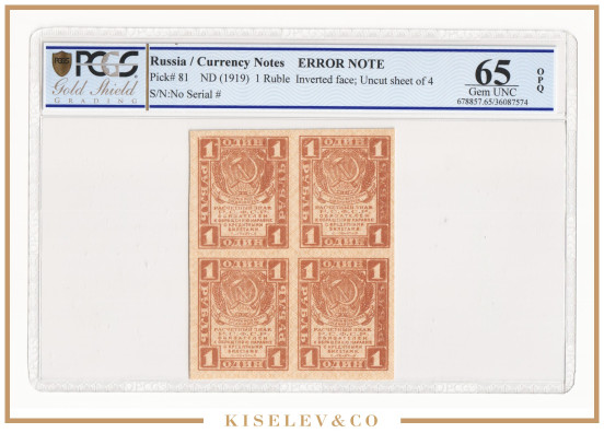 1 Рубль ND (1919) Россия РСФСР Квартблок Брак PCGS 65 OPQ UNC