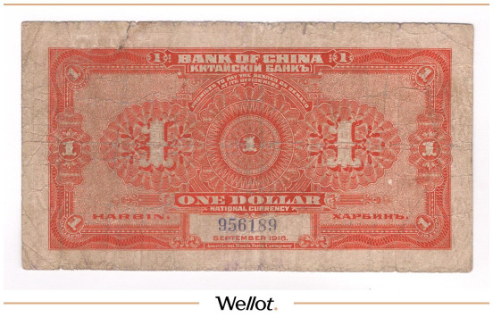 Изображение лота 1 Доллар 1918 Китай Харбин Отделение Банка Китая