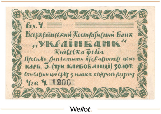 Изображение лота 3 Карбованца ND (1924) Россия Украина Киев "Украинбанк" AUNC