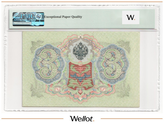 Изображение лота 3 Рубля 1905 Российская Империя PMG 53 EPQ AUNC