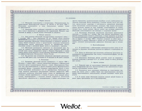 Изображение лота 750000 Рублей 1994 Российская Федерация Нижний Новгород Государственный Жилищный Заем