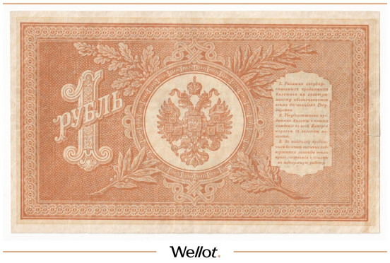 Изображение лота 1 Рубль 1898 Российская Империя