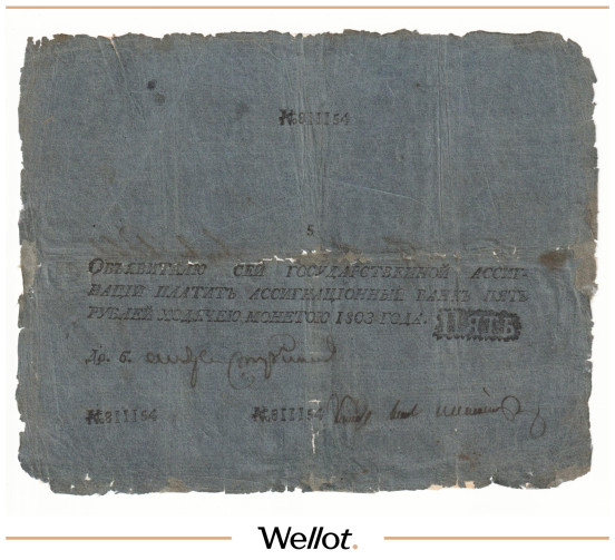 Изображение лота 5 Рублей 1803 Российская Империя