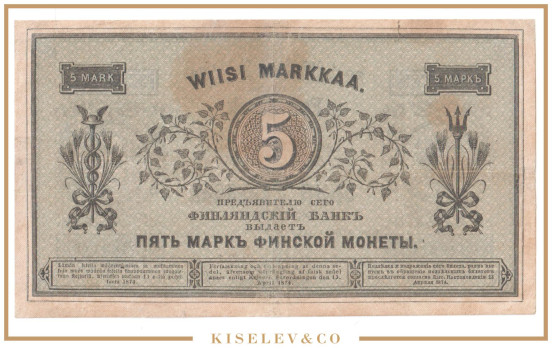 Изображение лота 5 Марок 1878 Российская Империя Финляндия