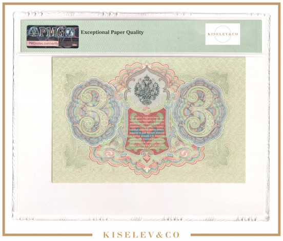 Изображение лота 3 Рубля 1905 Российская Империя PMG 66 EPQ UNC