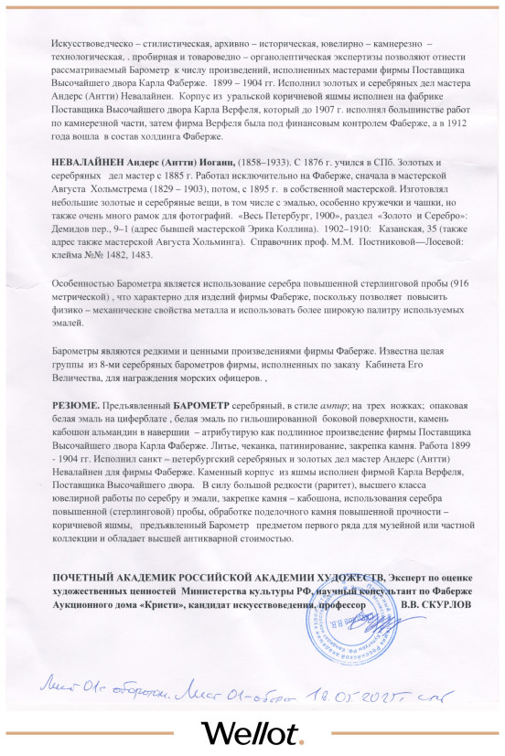 Изображение лота Барометр Фаберже 1899-1904 гг. Российская Империя