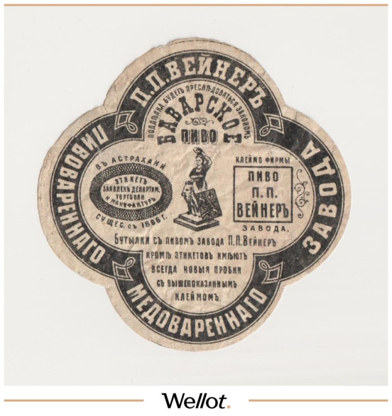 Изображение лота Этикетка Пиво Баварское Астрахань "Пиво-Медоваренный Завод П.П.Вейнер"