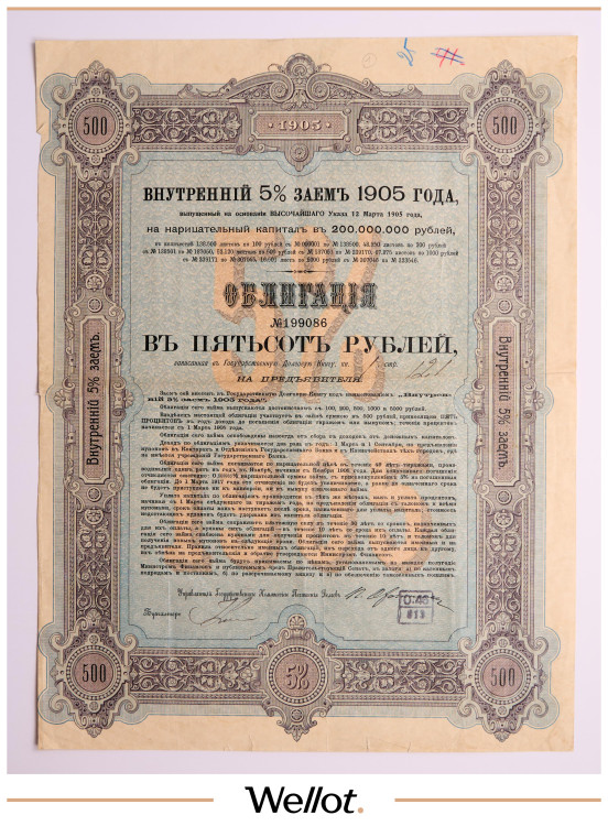 Изображение лота 500 Рублей 1905 Российская Империя Внутренний 5% Заем