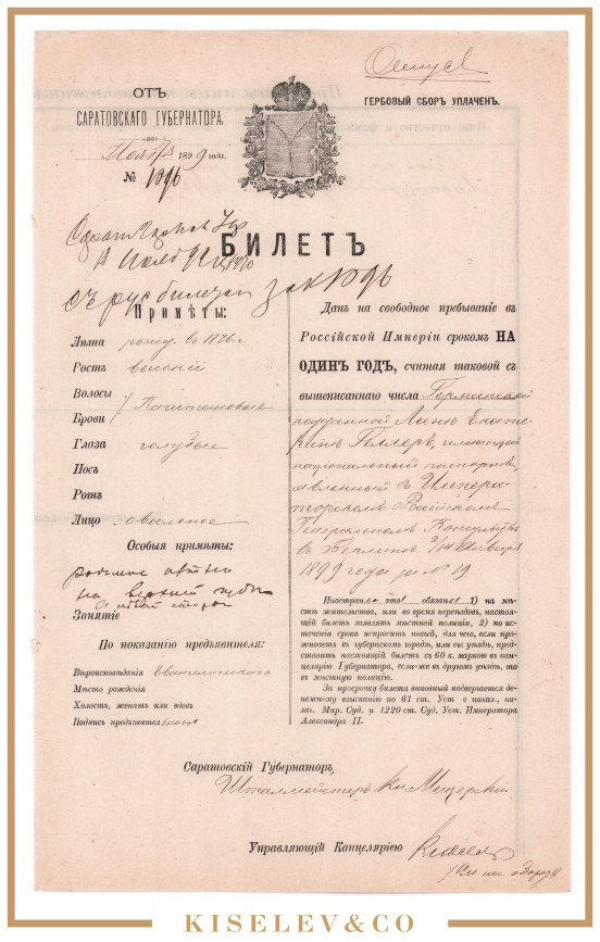 Изображение лота Вид на Жительство в Российской Империи 1899