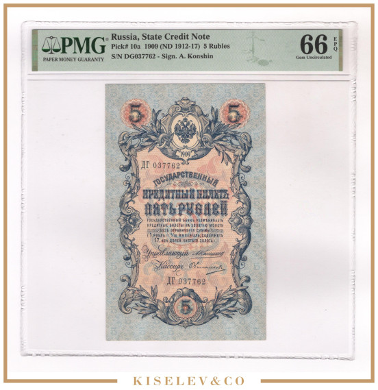 Изображение лота 5 Рублей 1909 Российская Империя PMG 66 EPQ UNC