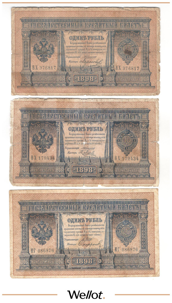Изображение лота 1 Рубль 1898 Российская Империя 3шт