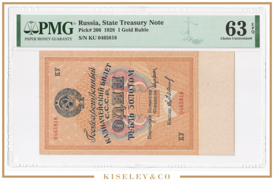 1 Рубль Золотом 1928 Россия СССР PMG 63 EPQ UNC
