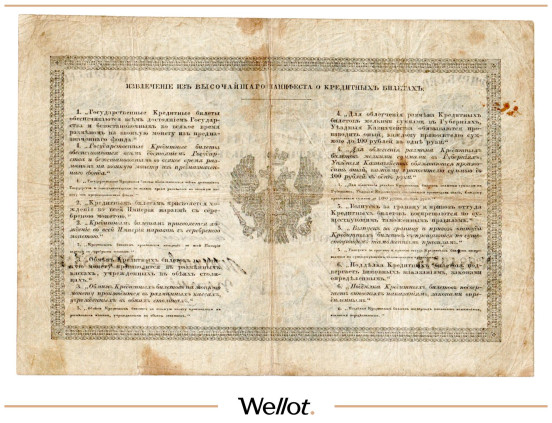 Изображение лота 3 Рубля Серебром 1865 Российская Империя