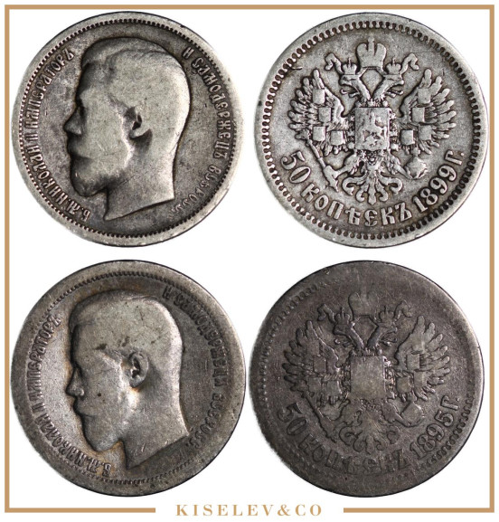 Изображение лота 50 Копеек 1895-1899 АГ Николай II 2 шт