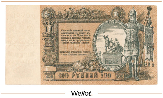Изображение лота 100 Рублей 1919 Россия Юг Ростов-на-Дону Контора Государственного Банка