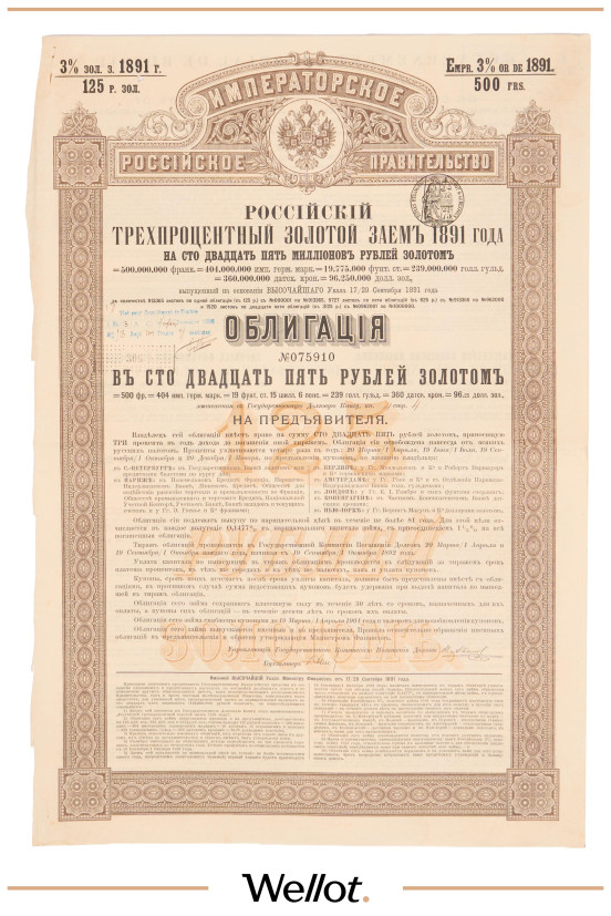 Изображение лота 125 Рублей Золотом 1891 Российская Империя 3% Золотой Заем