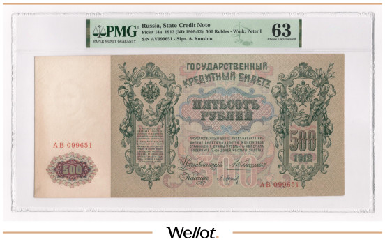 Изображение лота 500 Рублей 1912 Российская Империя PMG 63 UNC