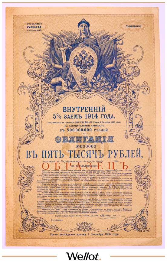 Изображение лота 5000 Рублей 1914 Российская Империя Внутренний 5% Заем Образец
