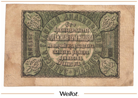 Изображение лота 1 Рубль Серебром ND (1860e) Россия Центр Дятьковская Контора С.И.Мальцова