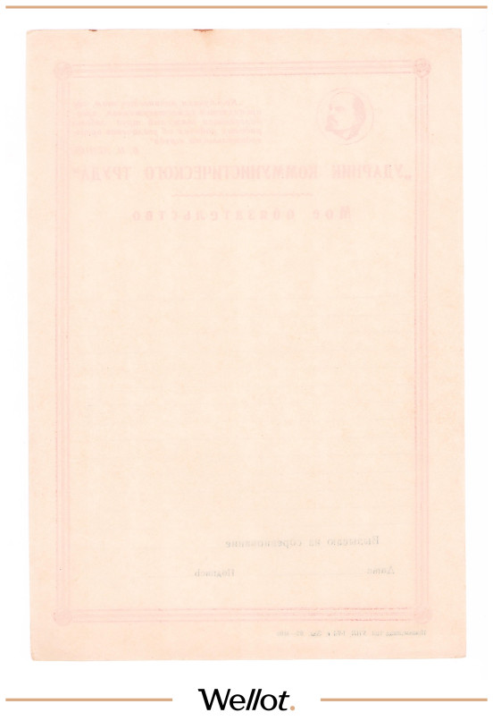 Изображение лота Обязательство Ударника Коммунистического Труда