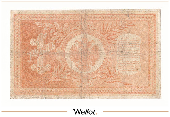 Изображение лота 1 Рубль 1898 Российская Империя