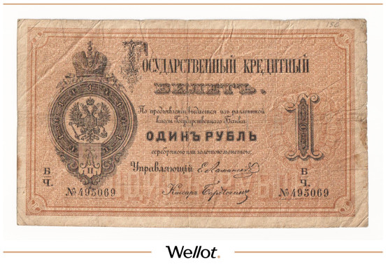 Изображение лота 1 Рубль 1878 Российская Империя