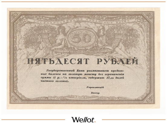 Изображение лота 50 Рублей ND (1917) Россия Временное Правительство Коммерческие Банки АUNC