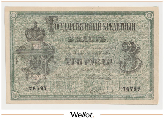 Изображение лота 3 Рубль 1874 Российская Империя Фальшивые UNC-
