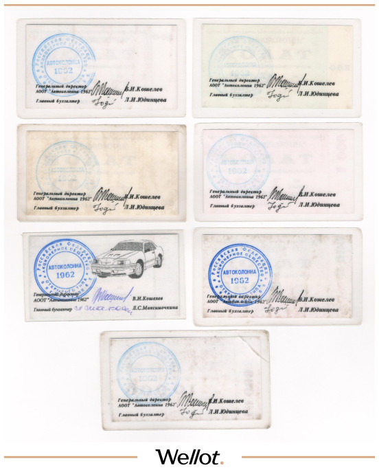 Изображение лота 100-10000 Рублей ND (1996-1997) Российская Федерация Акционерное общество "Автоколонна 1962" 7шт