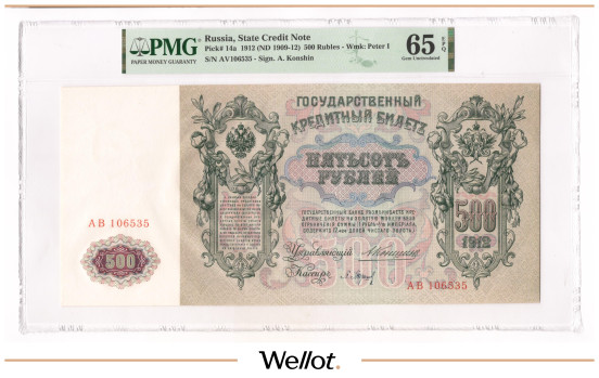 Изображение лота 500 Рублей 1912 Российская Империя PMG 65 EPQ UNC