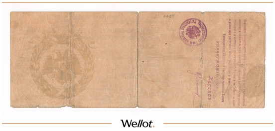 Изображение лота 5000 Рублей 1918 Россия Юг Всевеликое Войско Донское