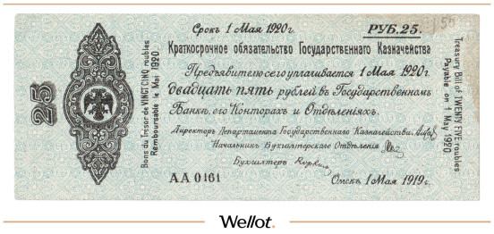 Изображение лота 25 Рублей 1919 Россия Сибирь Временное Правительство UNC-