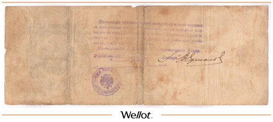 Изображение лота 500 Рублей 1918 Россия Юг Всевеликое Войско Донское