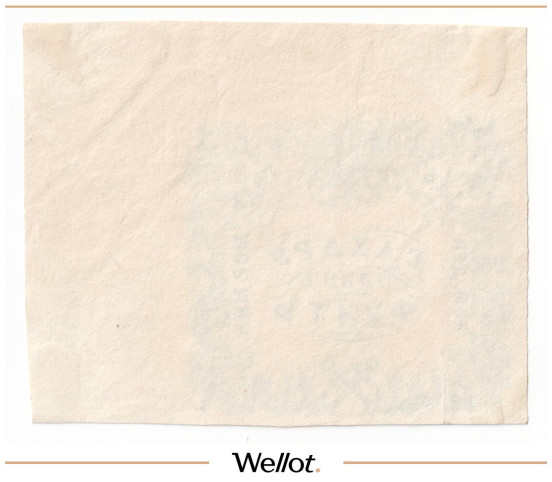 Изображение лота 1 Фунт Сахару 1867 Российская Империя Морское Министерство UNC-