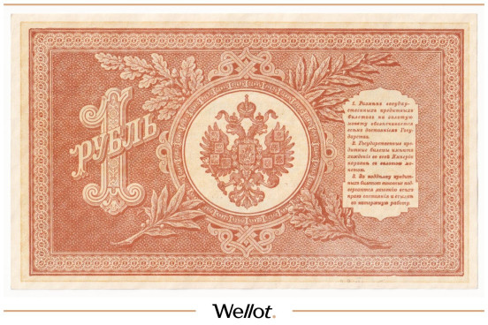 Изображение лота 1 Рубль 1898 Российская Империя UNC-