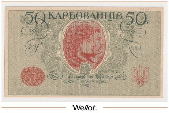 Изображение лота 50 Карбованцев ND (1918) Украина