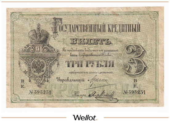 Изображение лота 3 Рубля 1884 Российская Империя