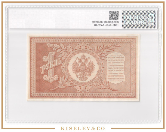 Изображение лота 1 Рубль 1898 Российская Империя PG 63 UNC