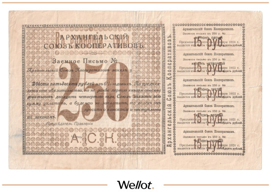 Изображение лота 250 Рублей 1918 Россия Север Архангельск Союз Кооперативов