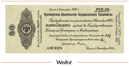Изображение лота 50 Рублей 1919 Россия Дальний Восток Владивосток Временное Правительство  AUNC
