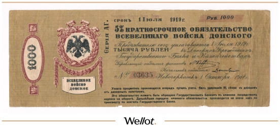 Изображение лота 1000 Рублей 1918 Россия Юг Всевеликое Войско Донское