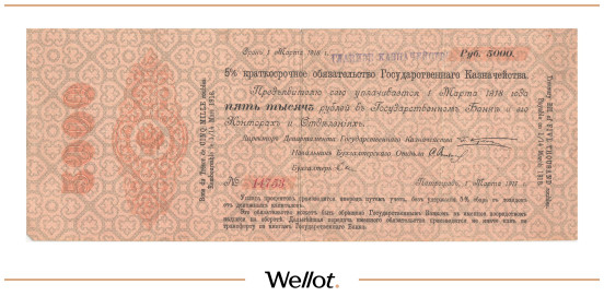 Изображение лота 5000 Рублей 1917 Россия Краткосрочное Обязательство Государственного Казначейства