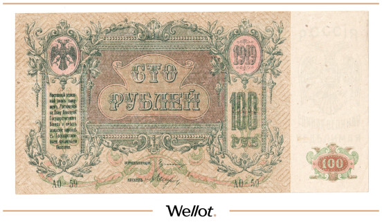 Изображение лота 100 Рублей 1919 Россия Юг Ростов-на-Дону Контора Государственного Банка AUNC