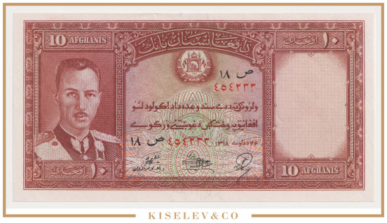 Изображение лота 10 Афгани (1939) Афганистан UNC