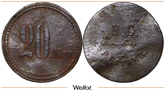 Изображение лота 20 Копеек ND H.C. Pfeifer
