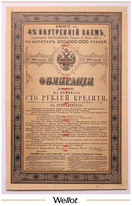 Изображение лота 100 Рублей Кредитных 1887 Российская Империя 4% Внутренний Заем Образец
