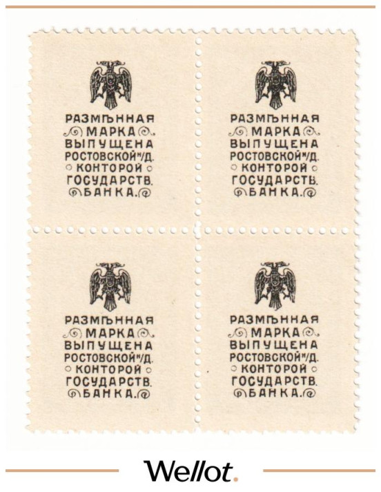 Изображение лота 20 Копеек ND (1918) Россия Юг Ростов-на-Дону Контора Государственного Банка Квартблок UNC