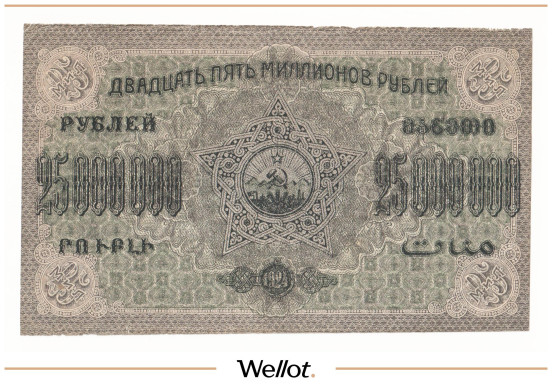 Изображение лота 25 Миллионов Рублей 1924 Россия Закавказье